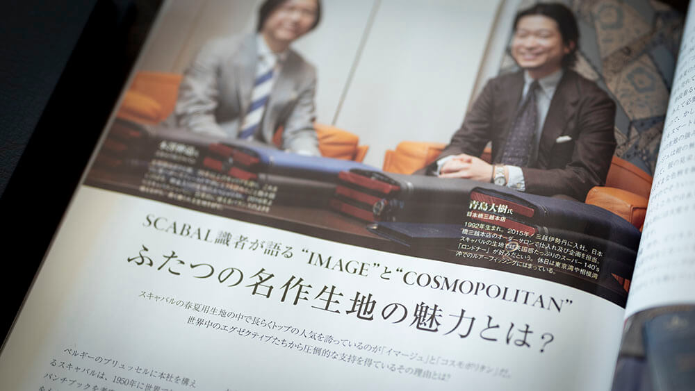 SCABAL (スキャバル) 春夏の代表コレクション “IMAGE” & “COSMOPOLITAN”。数値以上の上質な服地です。